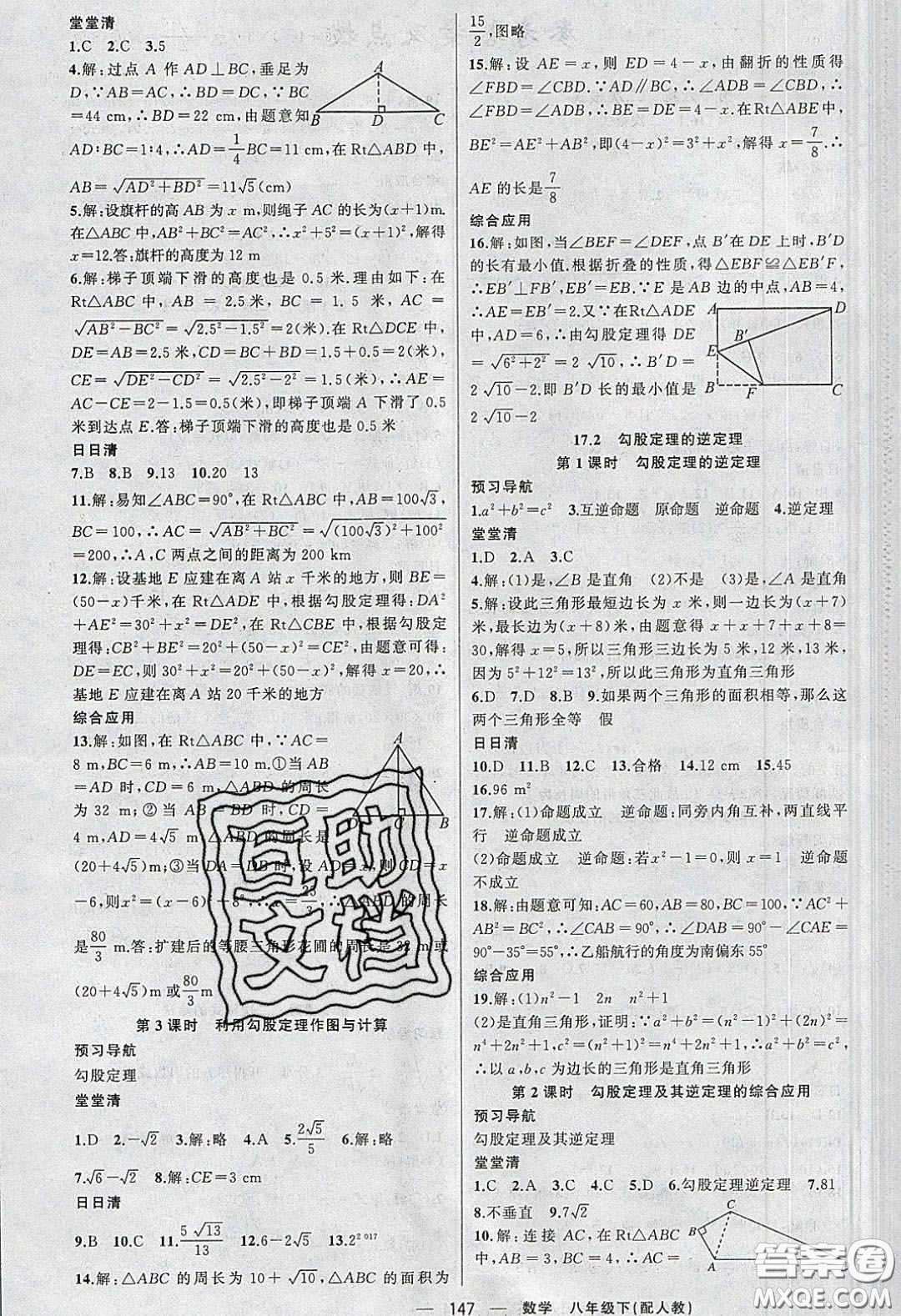 獵豹圖書2020年四清導航八年級數(shù)學下冊人教版答案