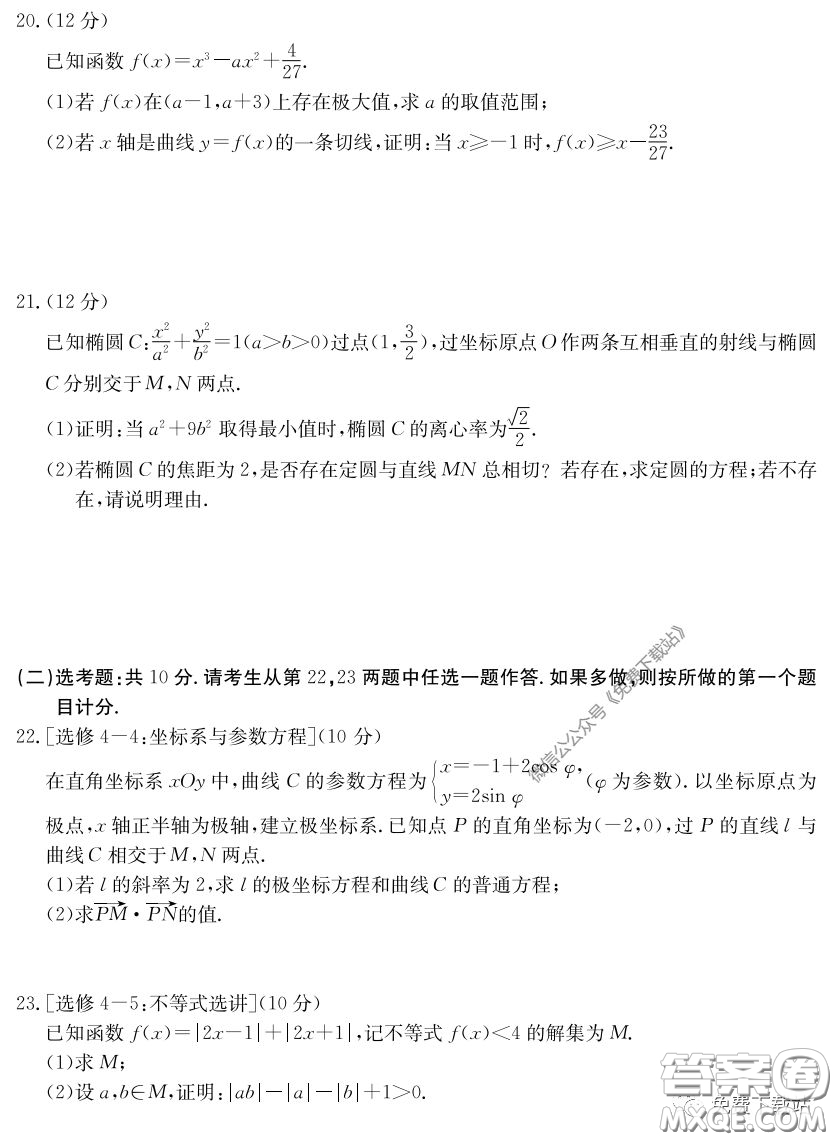 河南六市2020屆高三年級3月聯(lián)合檢測文科數(shù)學(xué)試題及答案