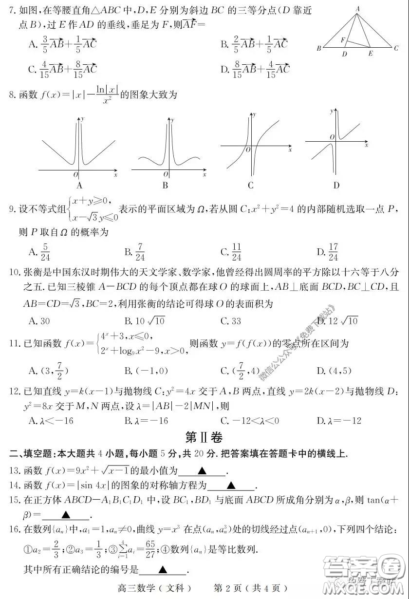 河南六市2020屆高三年級3月聯(lián)合檢測文科數(shù)學(xué)試題及答案