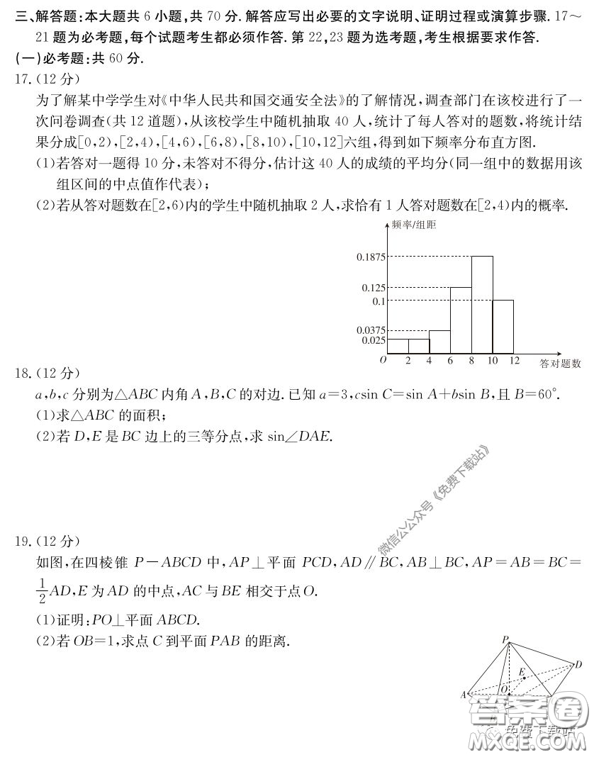 河南六市2020屆高三年級3月聯(lián)合檢測文科數(shù)學(xué)試題及答案