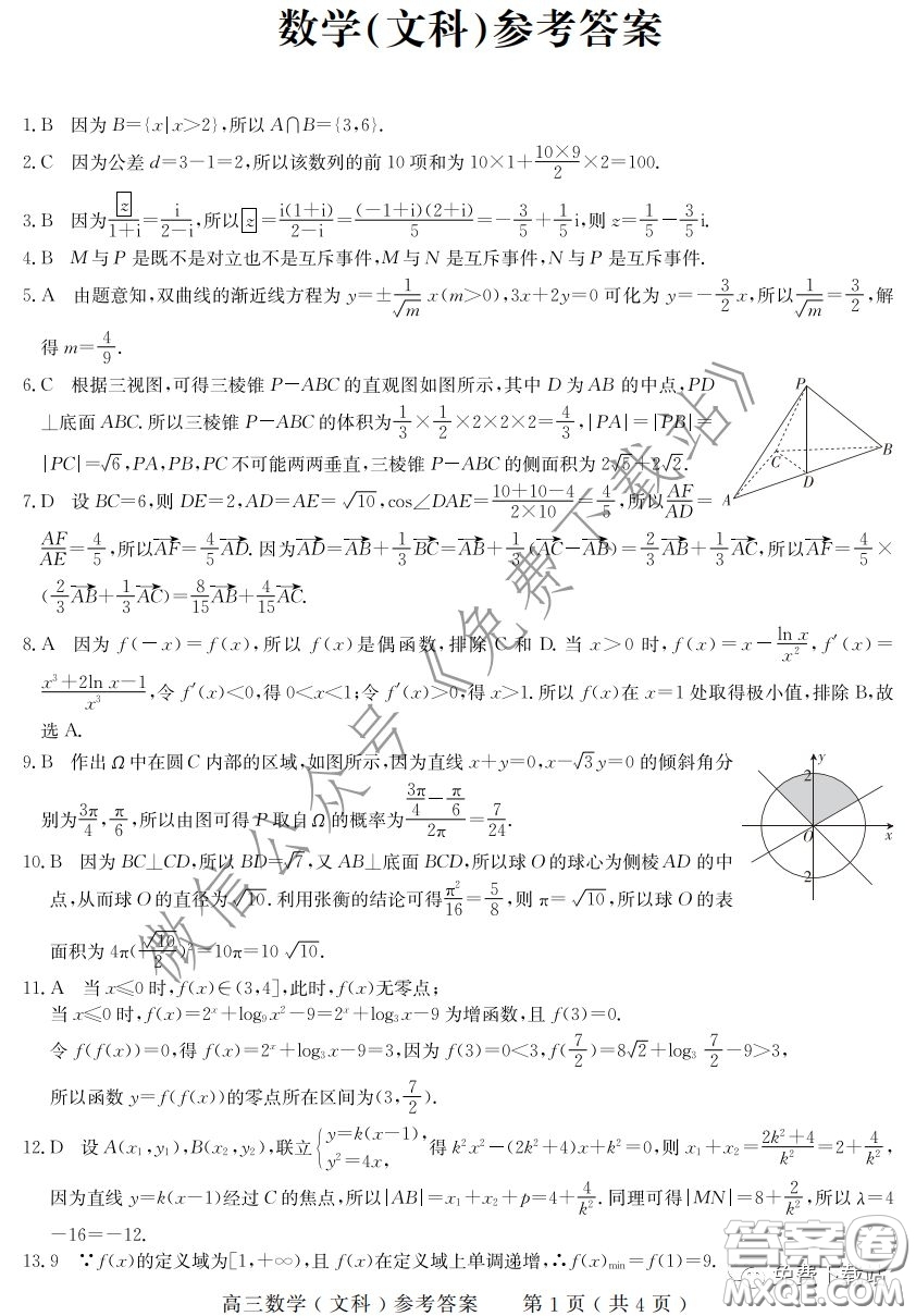 河南六市2020屆高三年級3月聯(lián)合檢測文科數(shù)學(xué)試題及答案