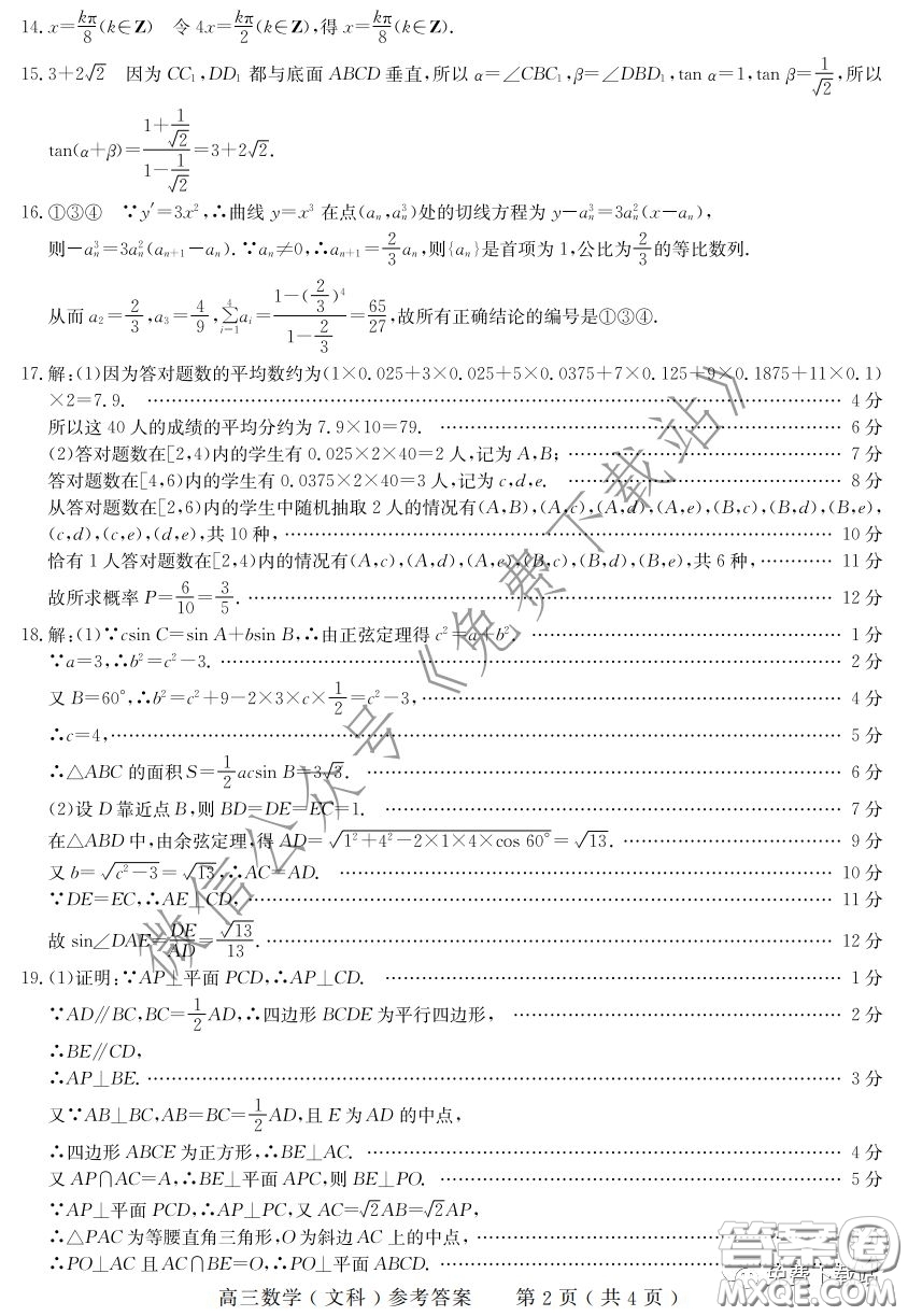 河南六市2020屆高三年級3月聯(lián)合檢測文科數(shù)學(xué)試題及答案