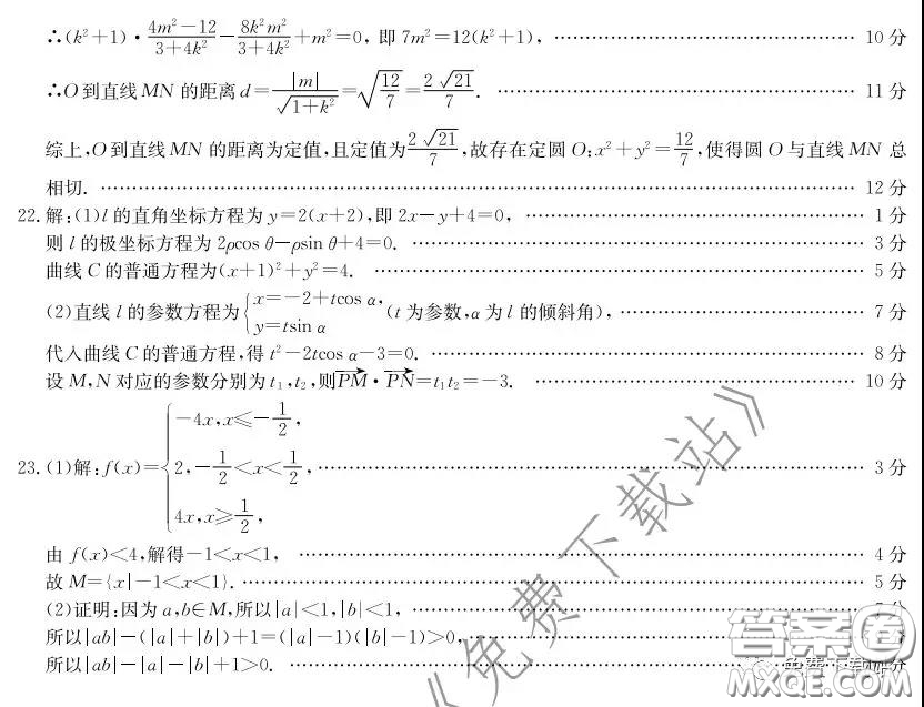河南六市2020屆高三年級3月聯(lián)合檢測文科數(shù)學(xué)試題及答案