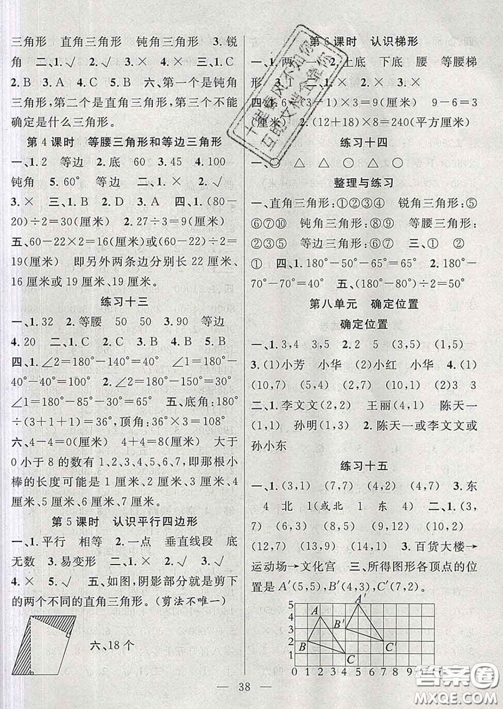 2020春季高效課堂課時(shí)精練四年級(jí)數(shù)學(xué)下冊(cè)蘇教版答案