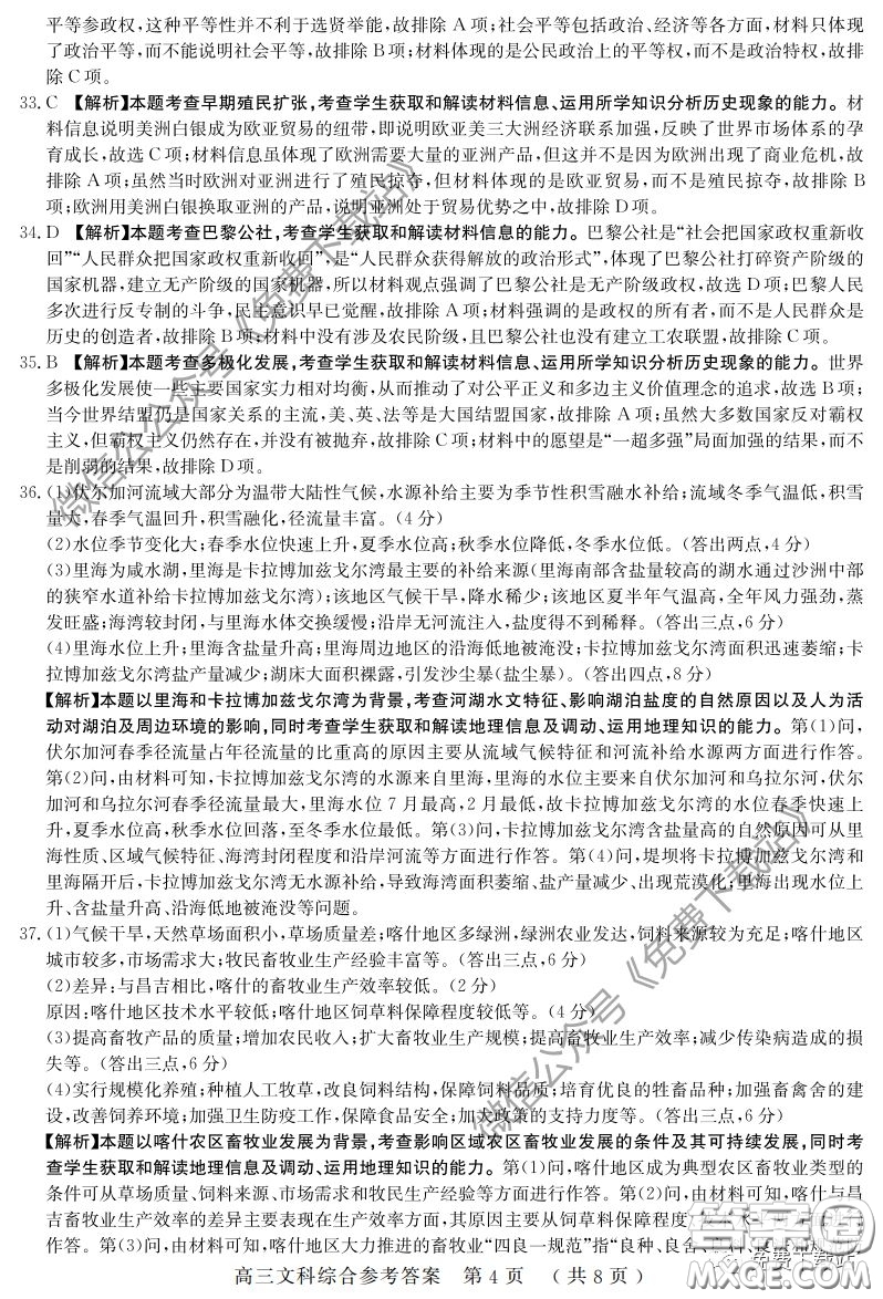 河南六市2020屆高三年級3月聯(lián)合檢測文科綜合試題及答案
