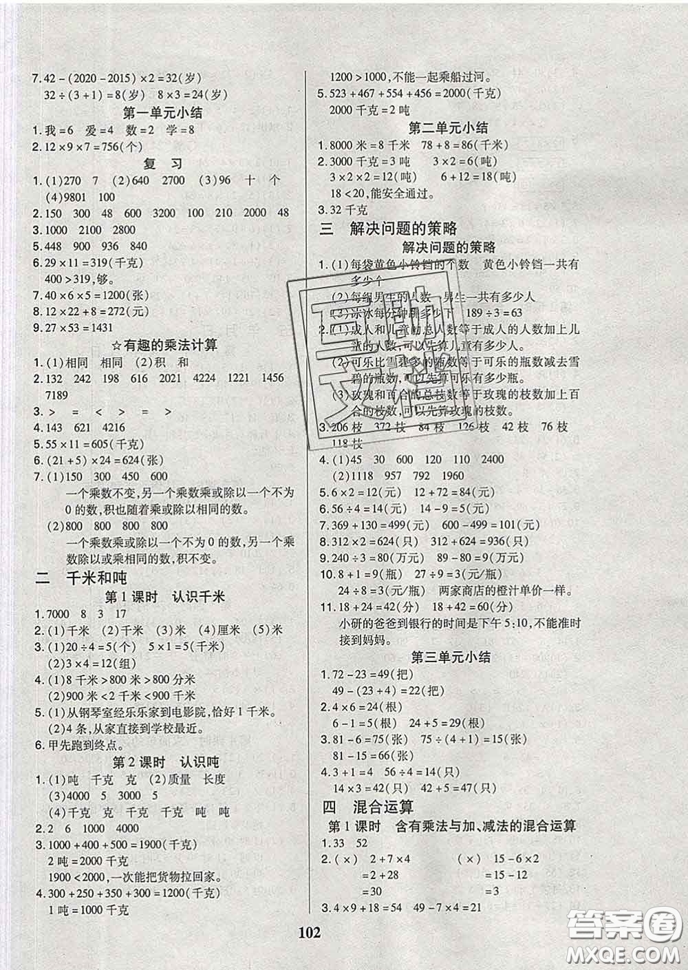 2020新版培優(yōu)紅領(lǐng)巾樂(lè)園三年級(jí)數(shù)學(xué)下冊(cè)蘇教版B版答案