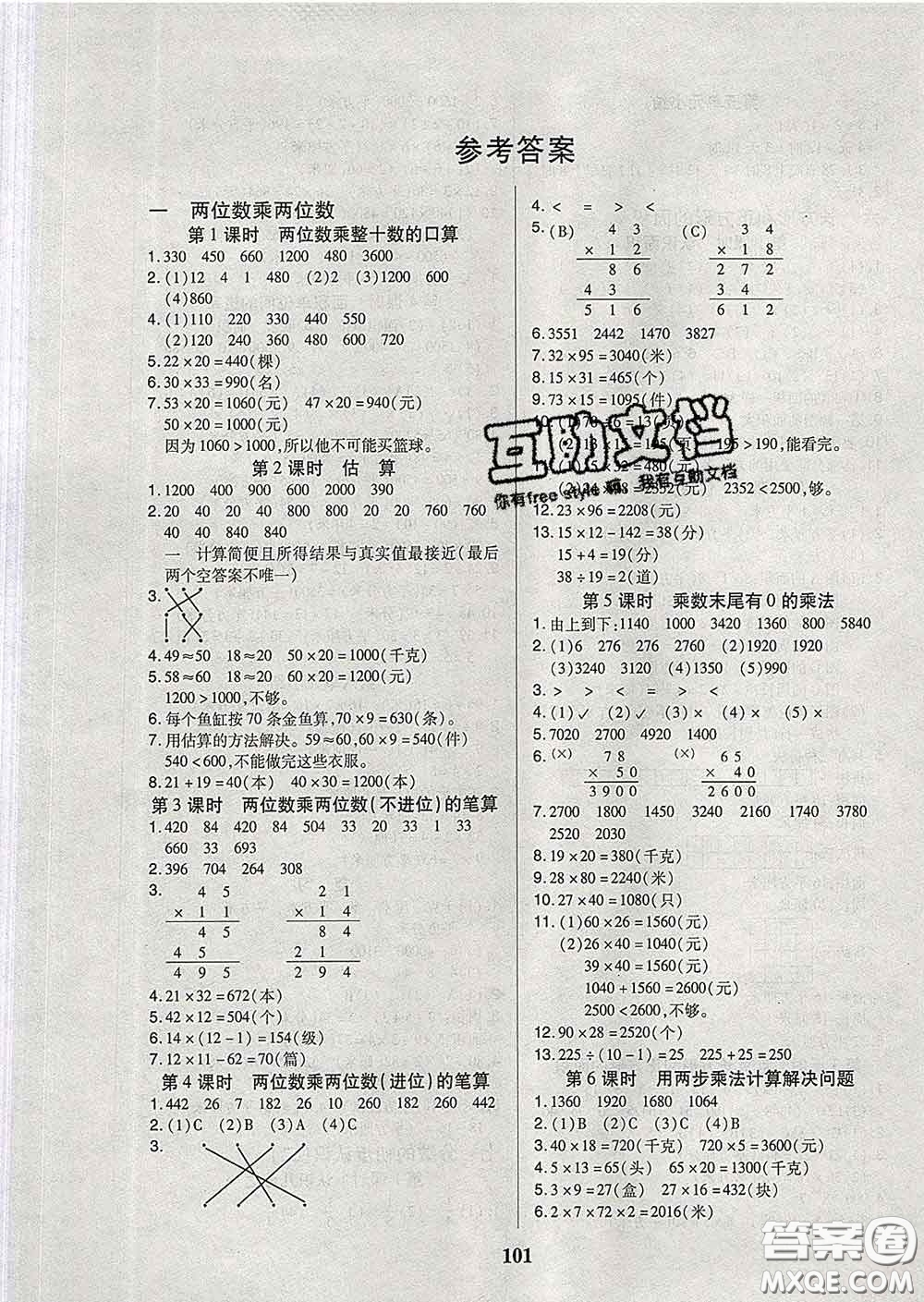 2020新版培優(yōu)紅領(lǐng)巾樂(lè)園三年級(jí)數(shù)學(xué)下冊(cè)蘇教版B版答案