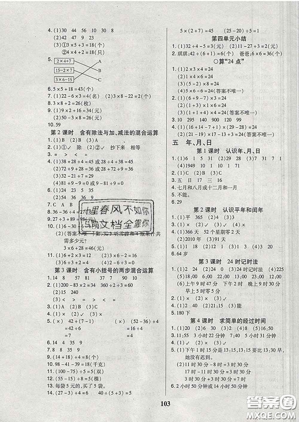 2020新版培優(yōu)紅領(lǐng)巾樂(lè)園三年級(jí)數(shù)學(xué)下冊(cè)蘇教版B版答案