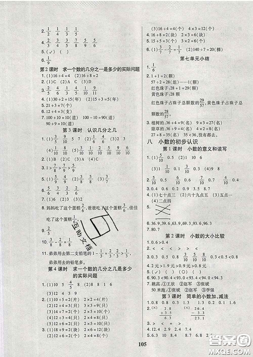 2020新版培優(yōu)紅領(lǐng)巾樂(lè)園三年級(jí)數(shù)學(xué)下冊(cè)蘇教版B版答案