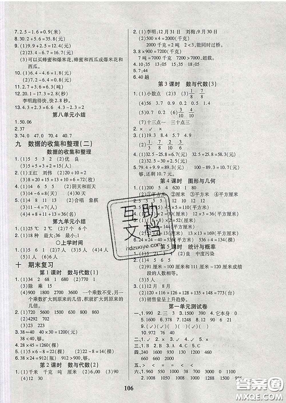 2020新版培優(yōu)紅領(lǐng)巾樂(lè)園三年級(jí)數(shù)學(xué)下冊(cè)蘇教版B版答案