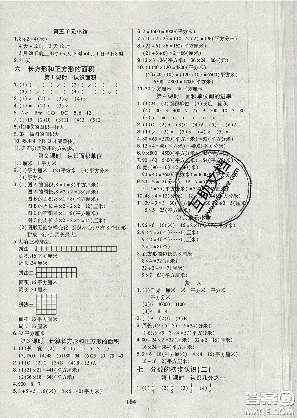 2020新版培優(yōu)紅領(lǐng)巾樂(lè)園三年級(jí)數(shù)學(xué)下冊(cè)蘇教版B版答案