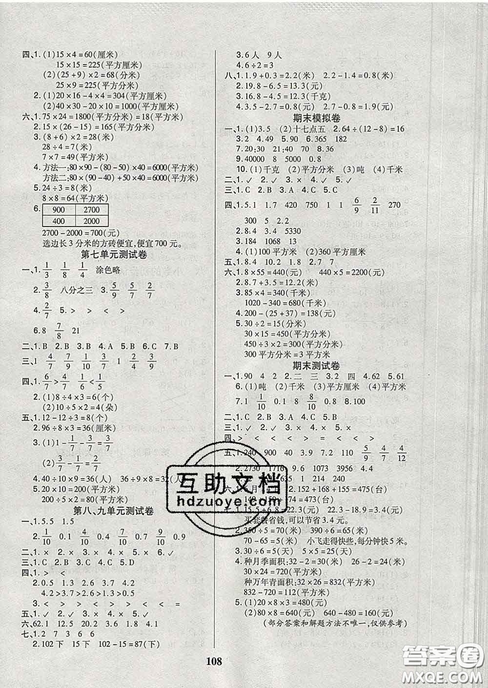 2020新版培優(yōu)紅領(lǐng)巾樂(lè)園三年級(jí)數(shù)學(xué)下冊(cè)蘇教版B版答案
