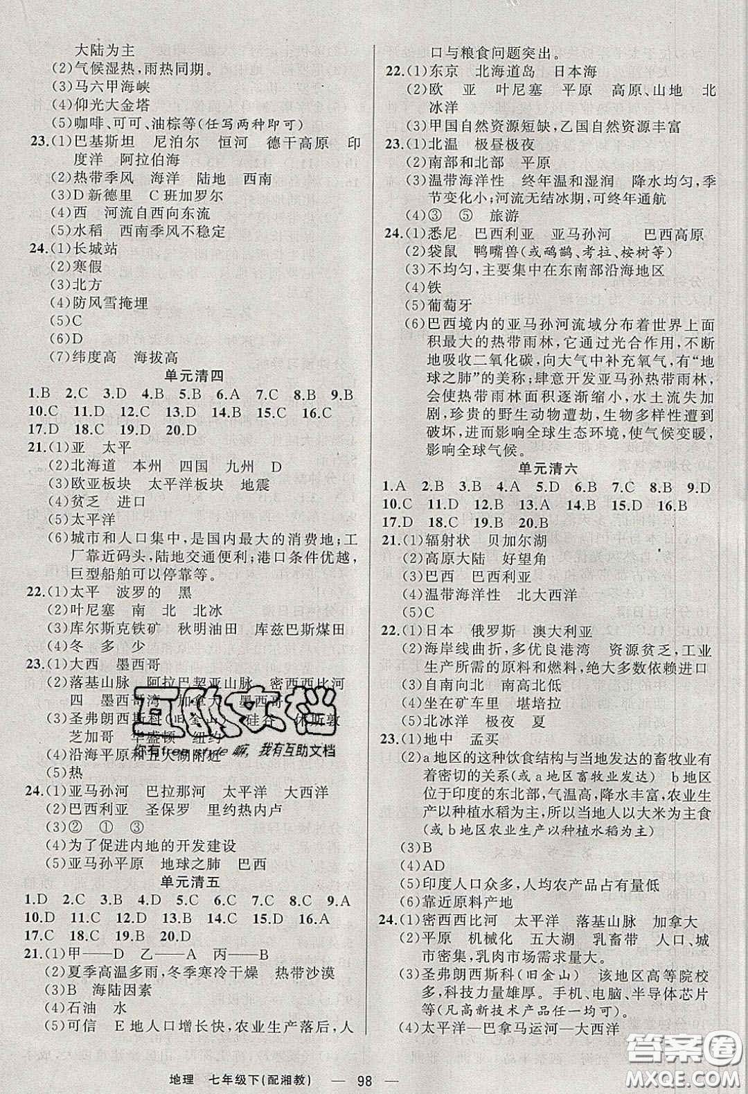 獵豹圖書2020年四清導航七年級地理下冊湘教版答案