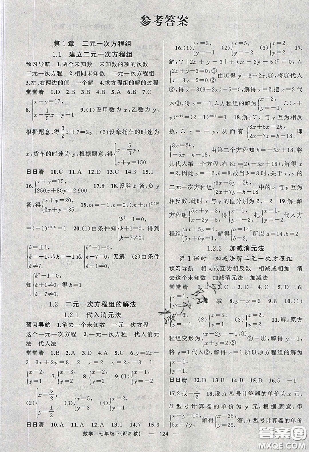獵豹圖書2020年四清導航七年級數學下冊湘教版答案