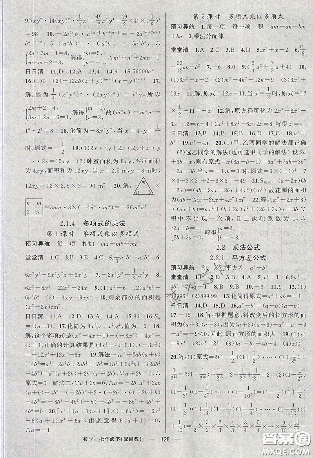 獵豹圖書2020年四清導航七年級數學下冊湘教版答案