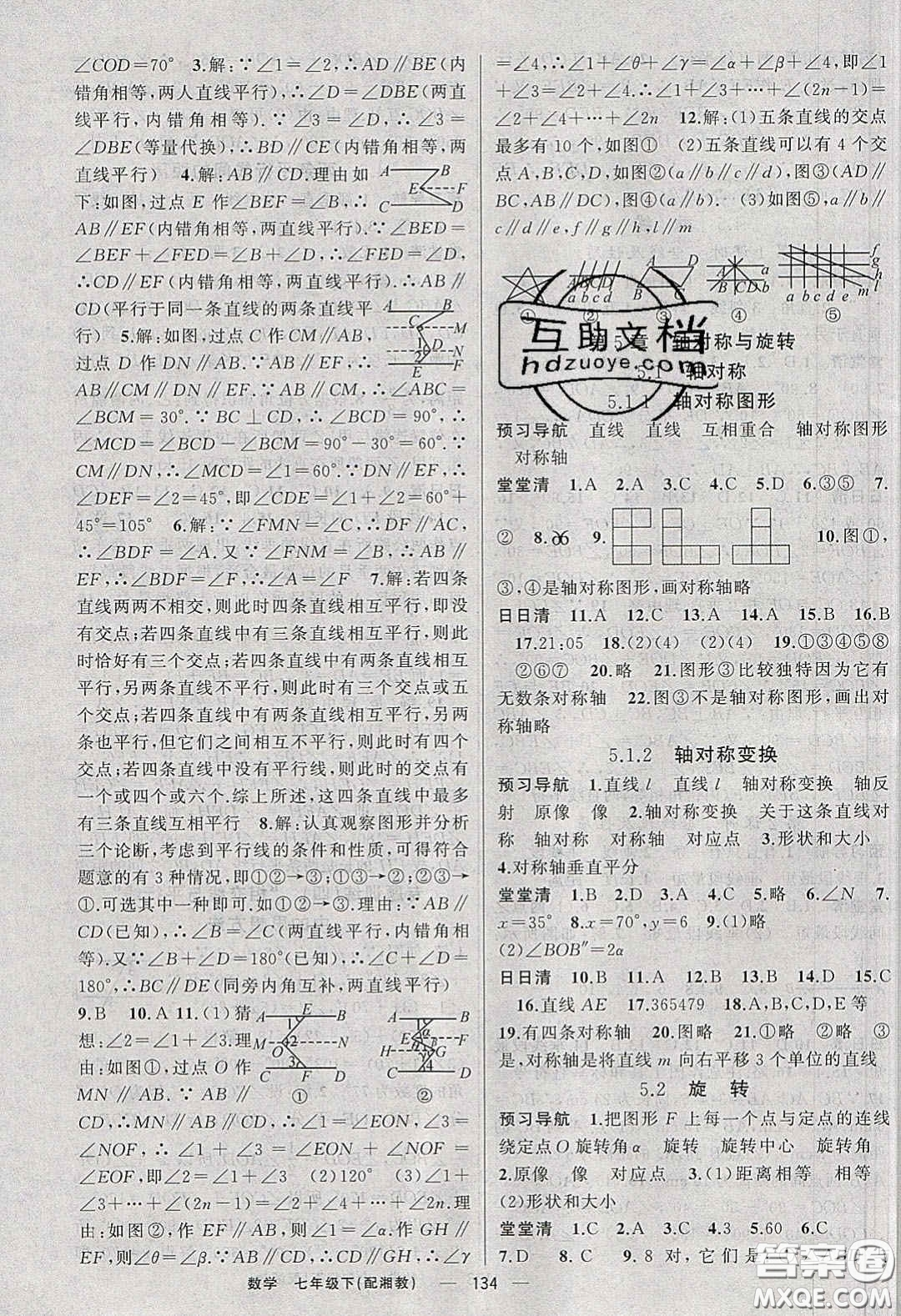 獵豹圖書2020年四清導航七年級數學下冊湘教版答案