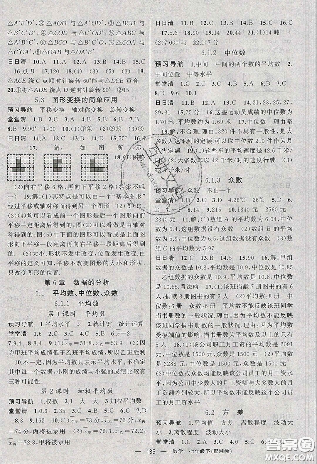 獵豹圖書2020年四清導航七年級數學下冊湘教版答案