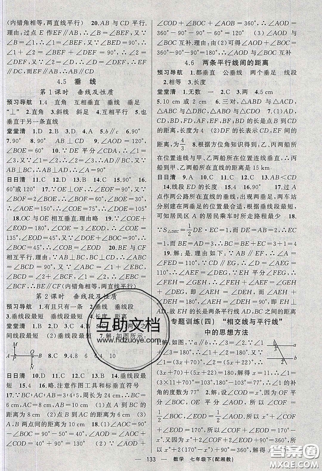 獵豹圖書2020年四清導航七年級數學下冊湘教版答案