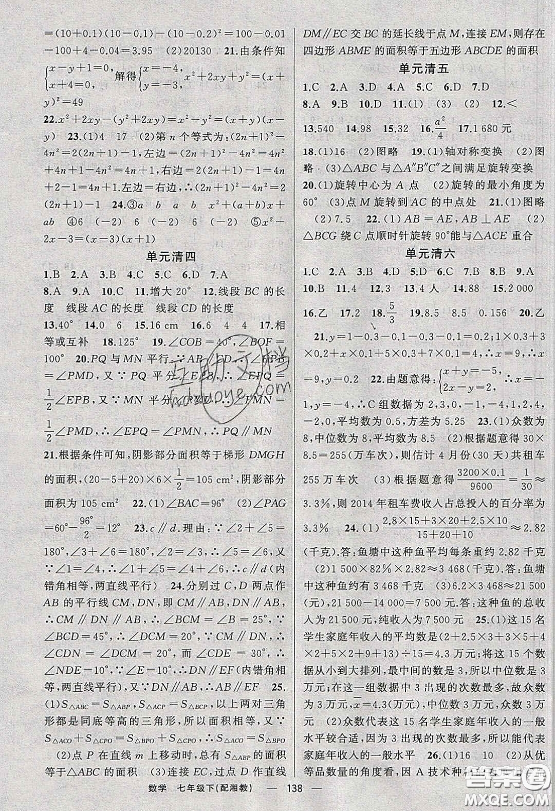 獵豹圖書2020年四清導航七年級數學下冊湘教版答案