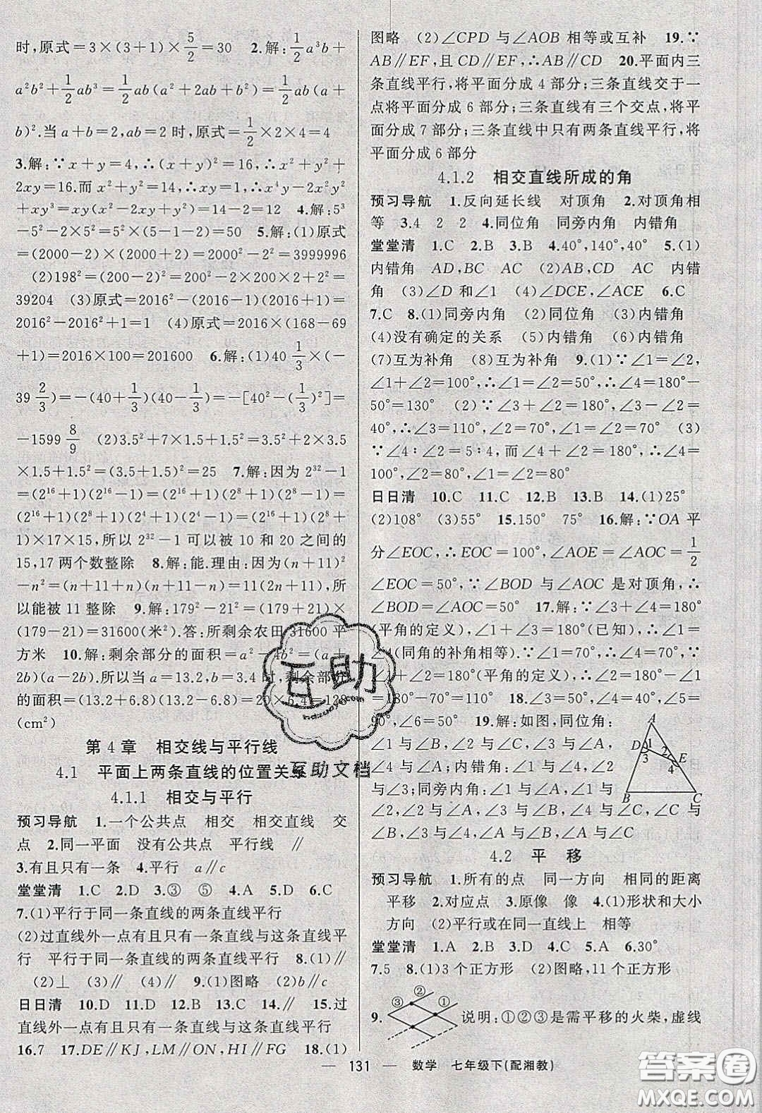 獵豹圖書2020年四清導航七年級數學下冊湘教版答案
