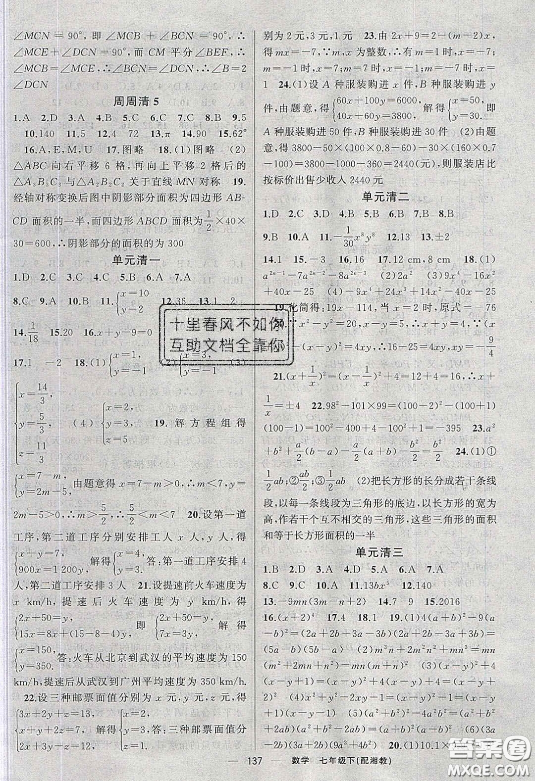 獵豹圖書2020年四清導航七年級數學下冊湘教版答案