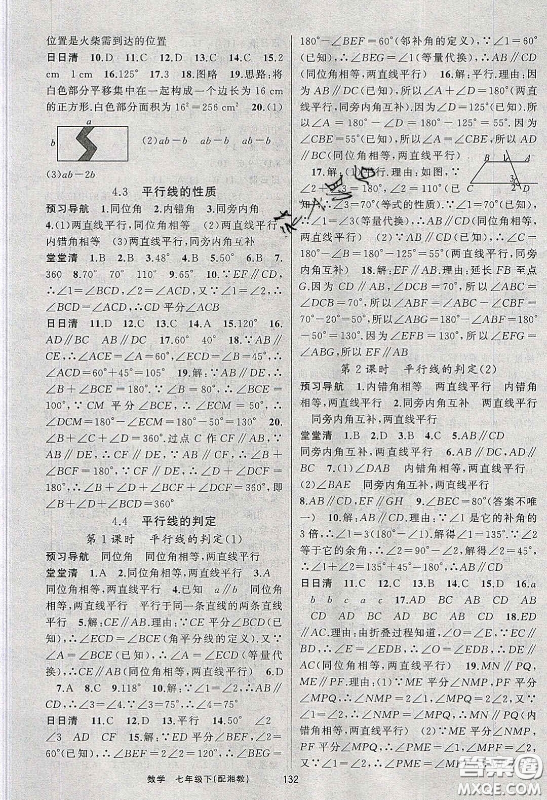 獵豹圖書2020年四清導航七年級數學下冊湘教版答案