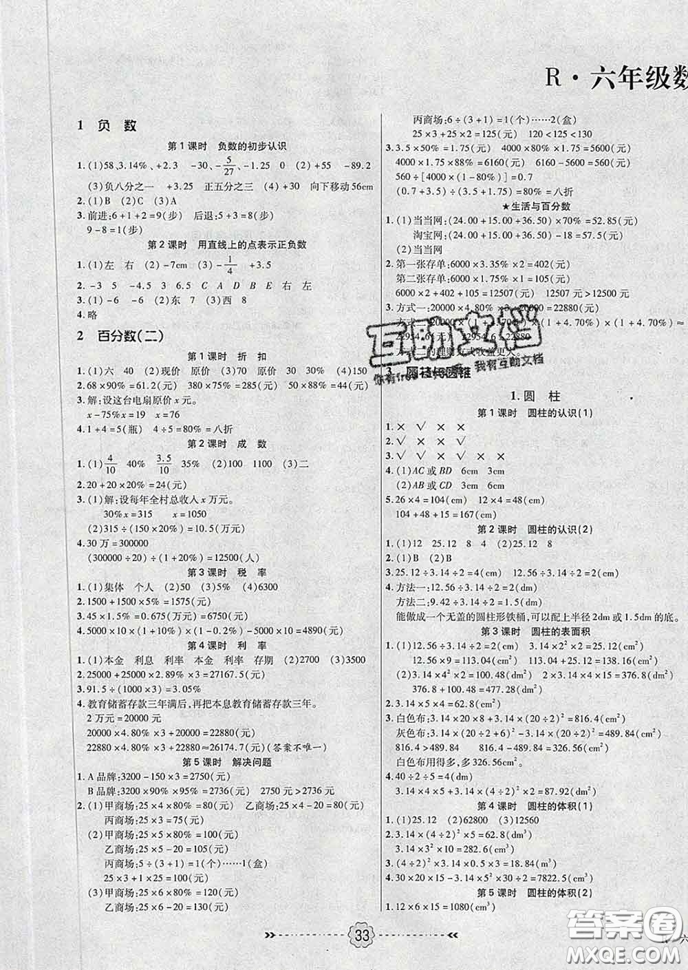 2020新版金質(zhì)課堂優(yōu)效作業(yè)本六年級(jí)數(shù)學(xué)下冊人教版答案