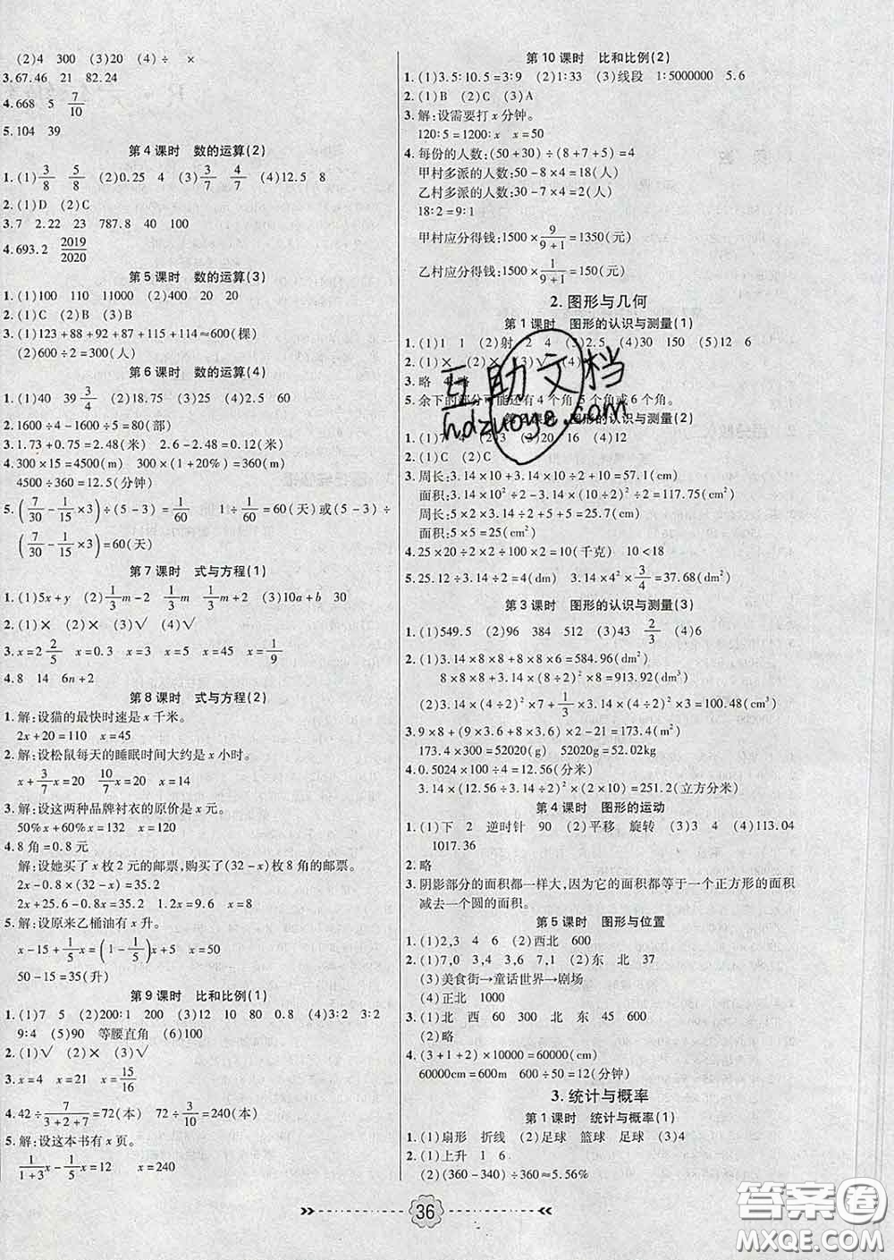 2020新版金質(zhì)課堂優(yōu)效作業(yè)本六年級(jí)數(shù)學(xué)下冊人教版答案