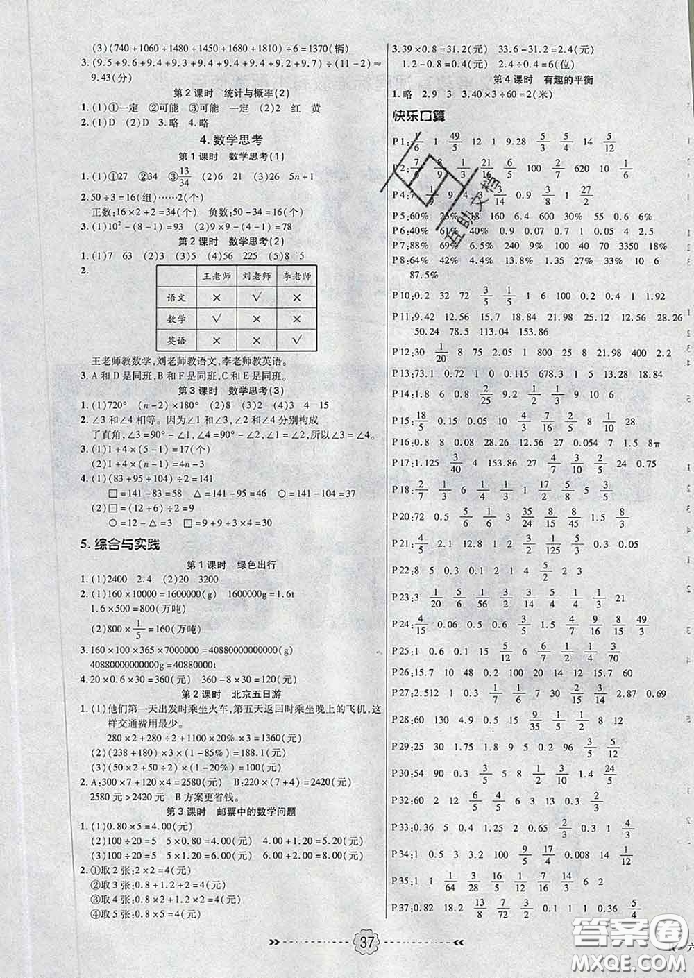 2020新版金質(zhì)課堂優(yōu)效作業(yè)本六年級(jí)數(shù)學(xué)下冊人教版答案