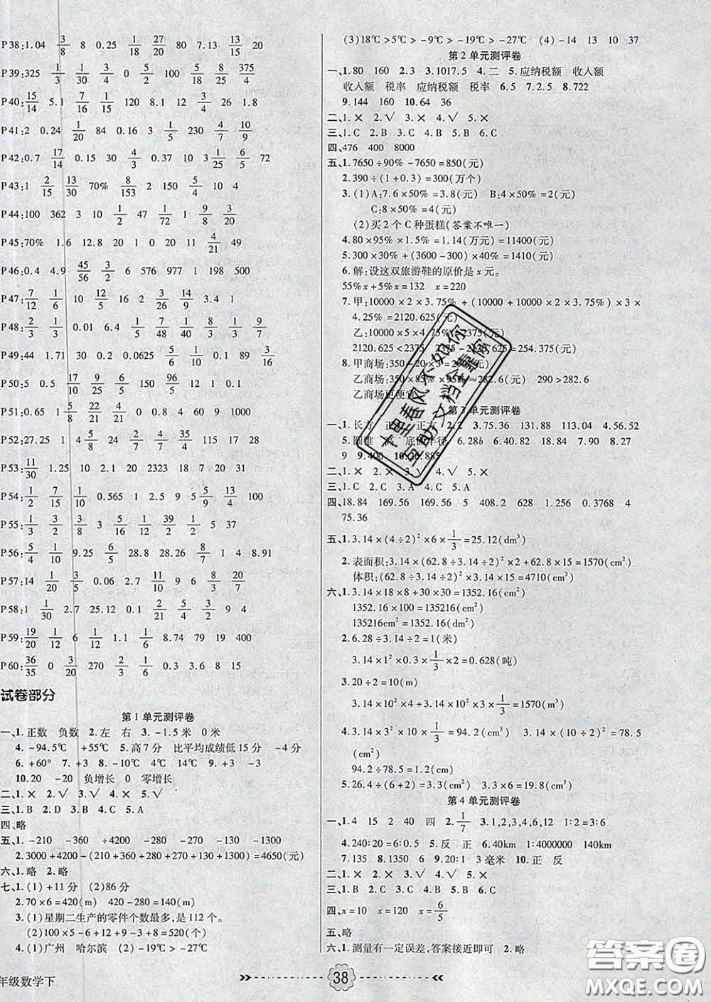 2020新版金質(zhì)課堂優(yōu)效作業(yè)本六年級(jí)數(shù)學(xué)下冊人教版答案