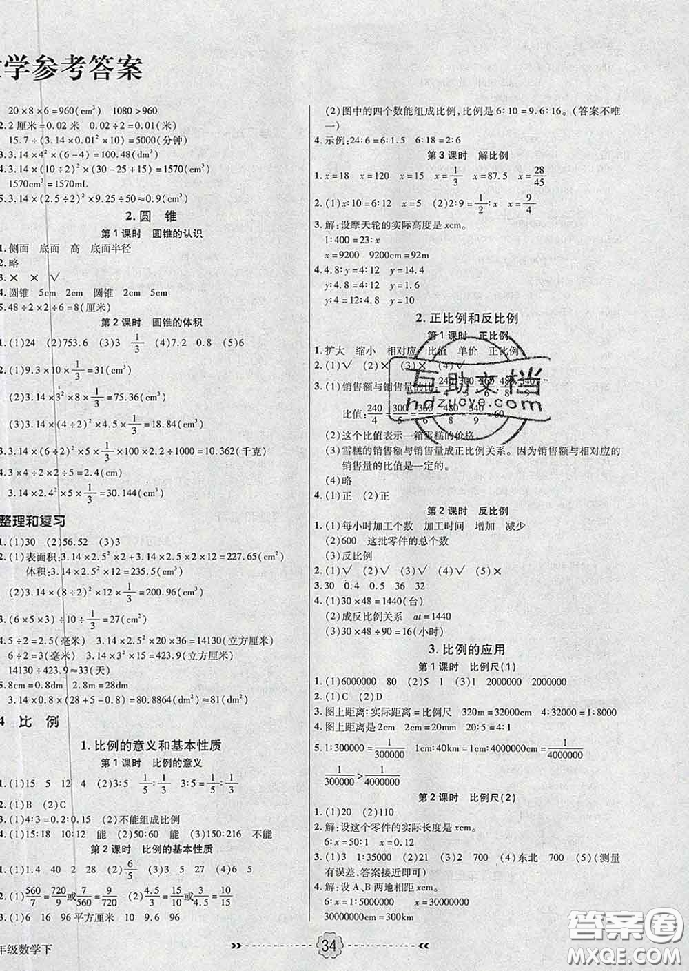 2020新版金質(zhì)課堂優(yōu)效作業(yè)本六年級(jí)數(shù)學(xué)下冊人教版答案