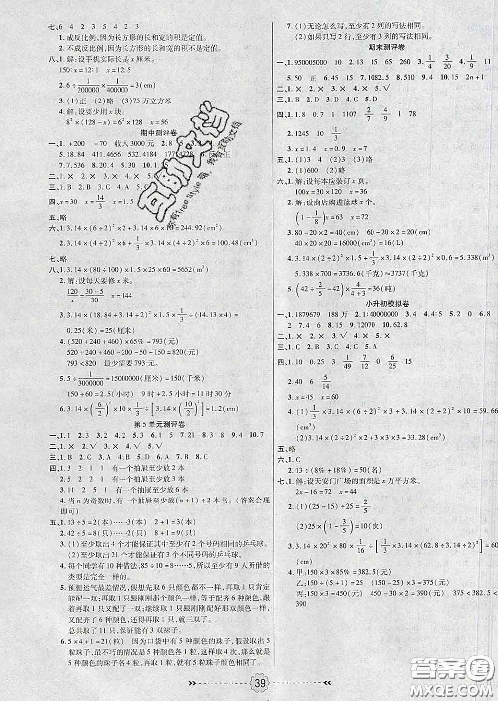 2020新版金質(zhì)課堂優(yōu)效作業(yè)本六年級(jí)數(shù)學(xué)下冊人教版答案