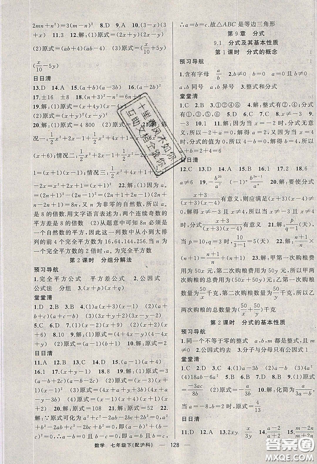 獵豹圖書(shū)2020年四清導(dǎo)航七年級(jí)數(shù)學(xué)下冊(cè)滬科版答案