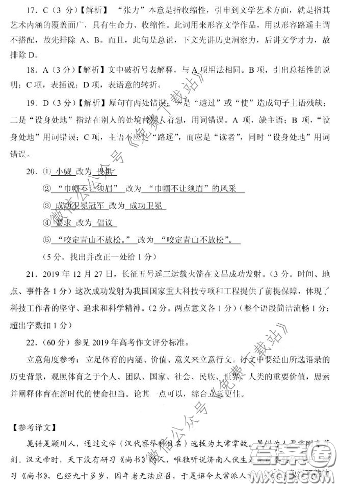 貴陽市2020年高考適應(yīng)性考試一語文答案