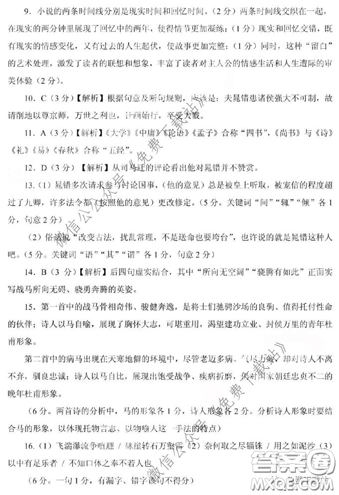 貴陽市2020年高考適應(yīng)性考試一語文答案