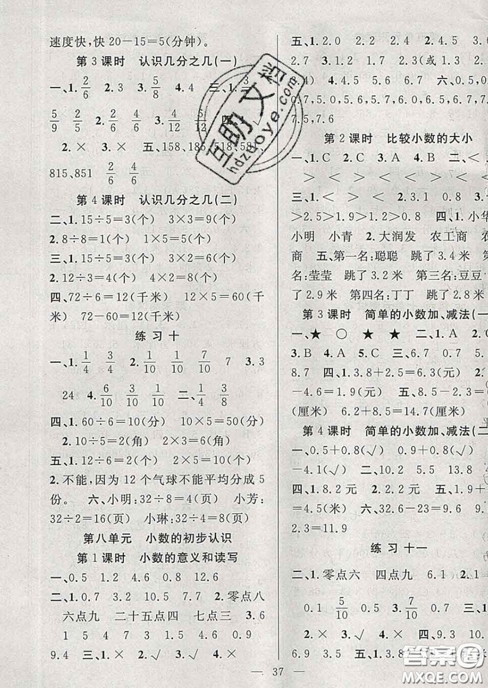 2020春季高效課堂課時精練三年級數(shù)學下冊蘇教版答案