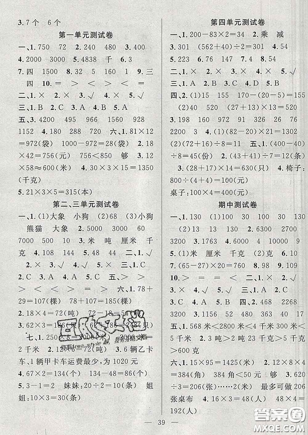 2020春季高效課堂課時精練三年級數(shù)學下冊蘇教版答案