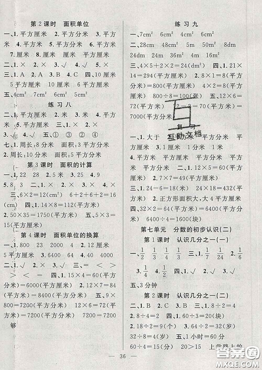 2020春季高效課堂課時精練三年級數(shù)學下冊蘇教版答案