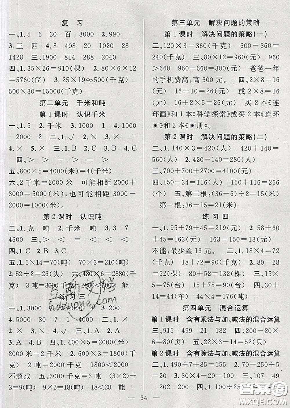 2020春季高效課堂課時精練三年級數(shù)學下冊蘇教版答案