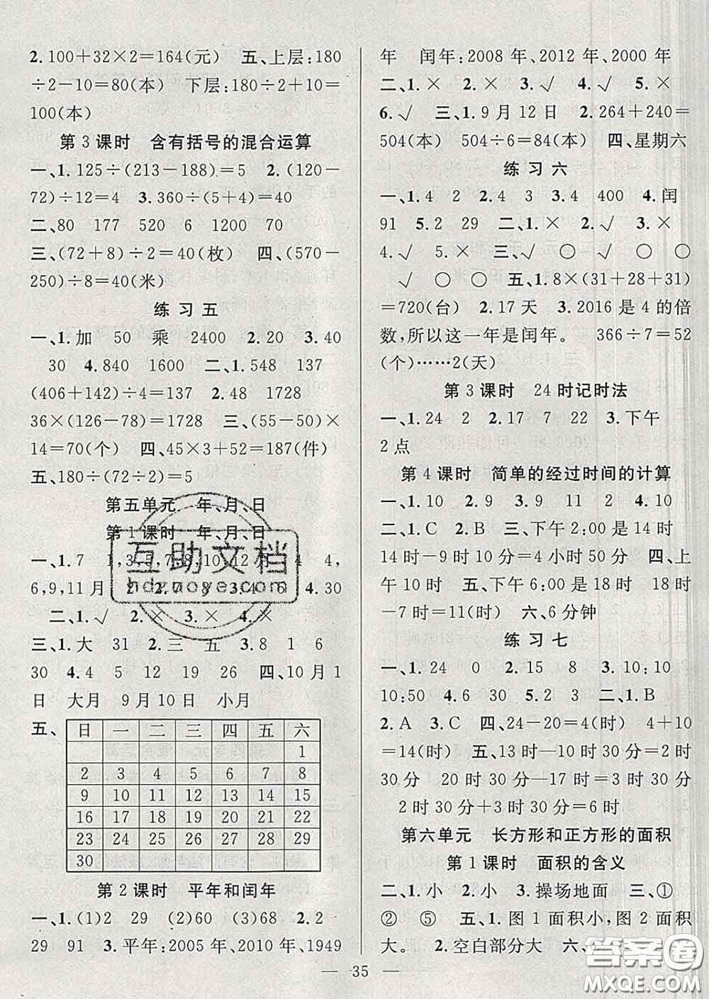 2020春季高效課堂課時精練三年級數(shù)學下冊蘇教版答案