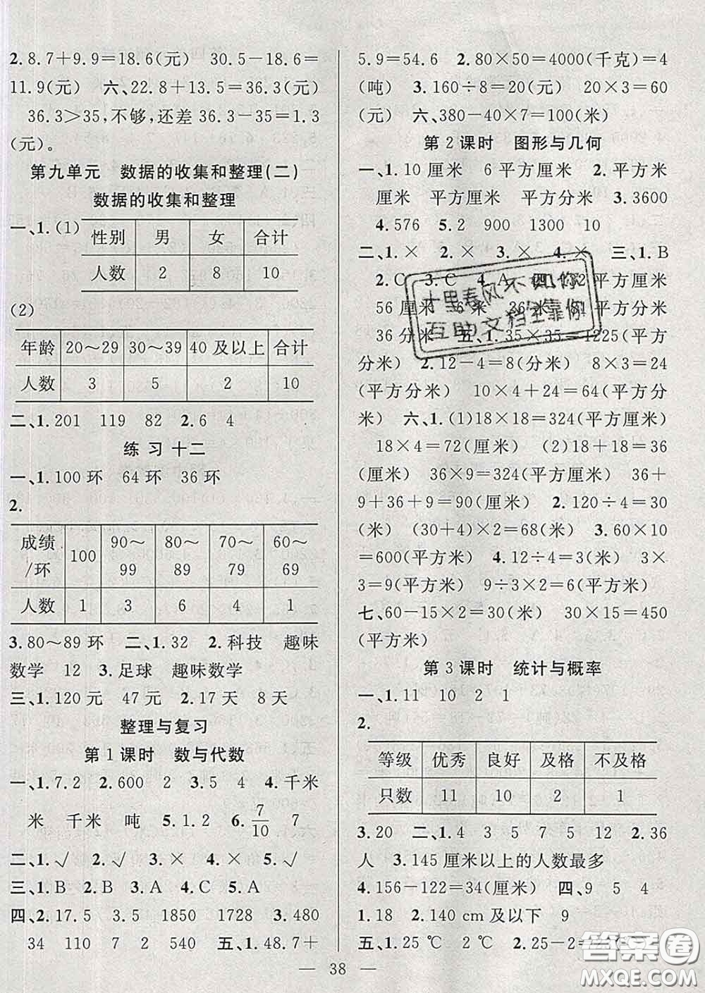 2020春季高效課堂課時精練三年級數(shù)學下冊蘇教版答案