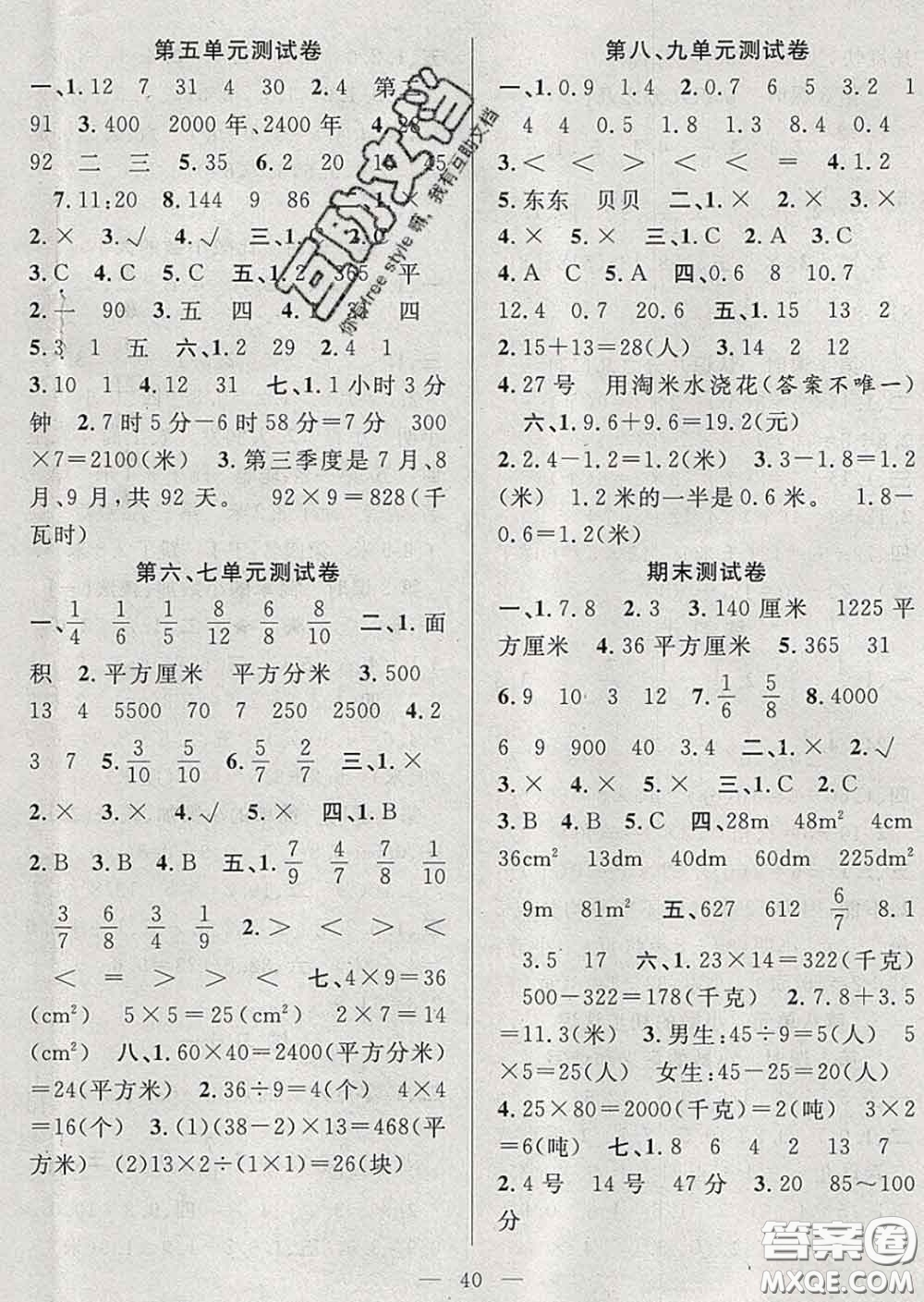 2020春季高效課堂課時精練三年級數(shù)學下冊蘇教版答案