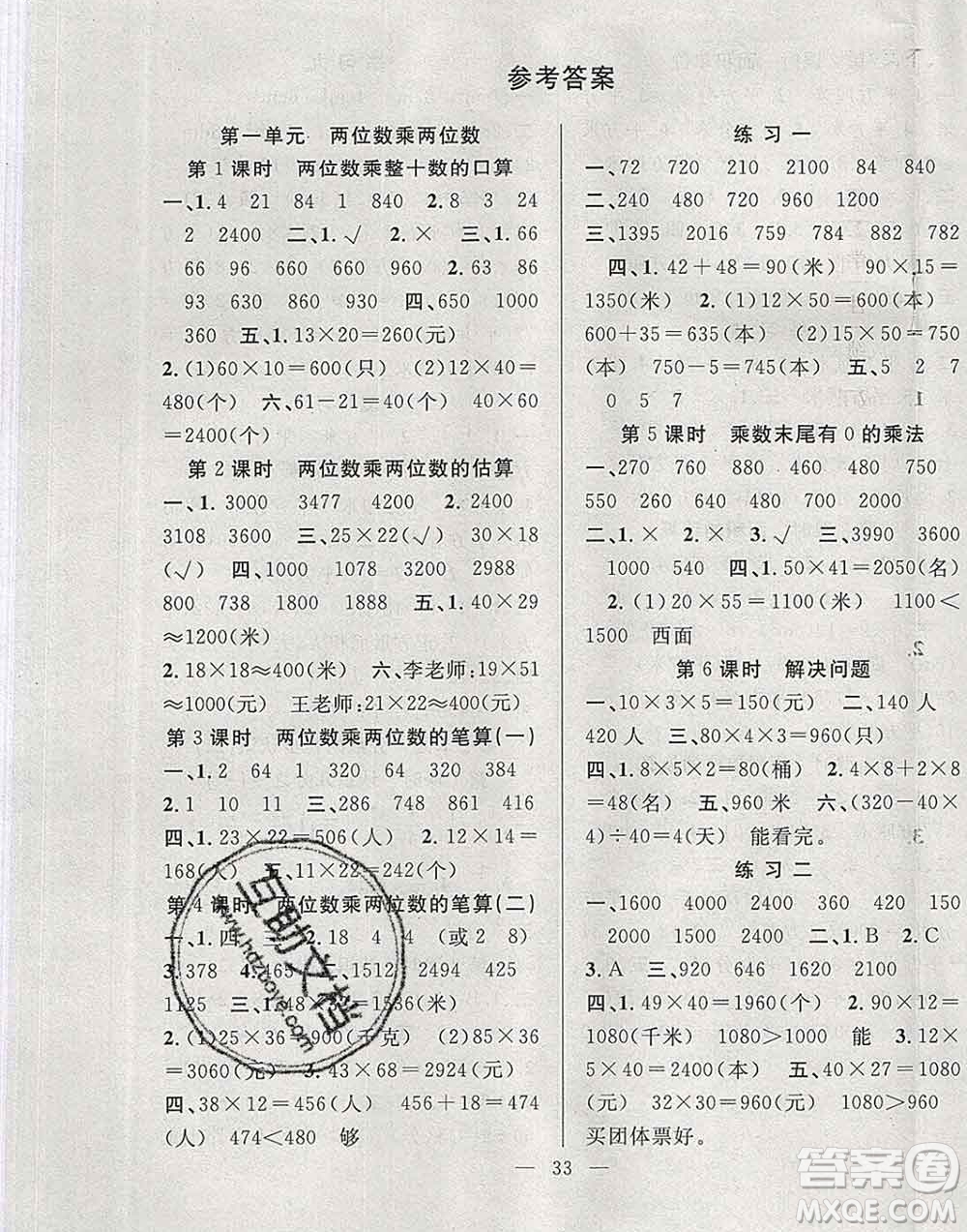 2020春季高效課堂課時精練三年級數(shù)學下冊蘇教版答案