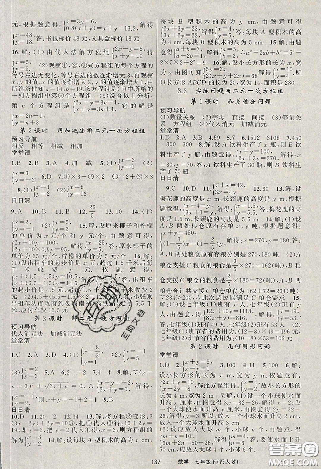 獵豹圖書2020年四清導航七年級數學下冊人教版答案