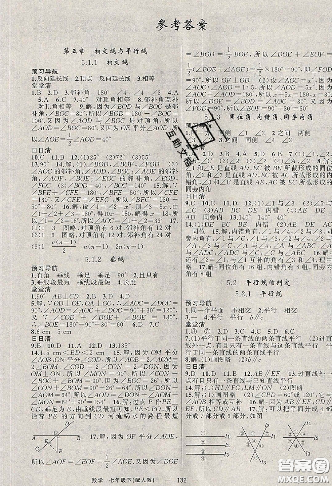 獵豹圖書2020年四清導航七年級數學下冊人教版答案