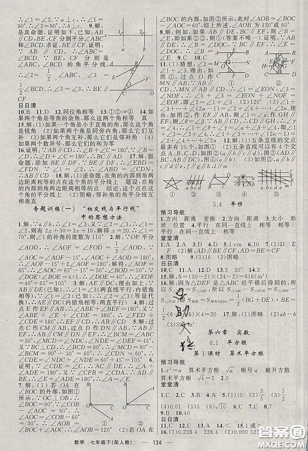 獵豹圖書2020年四清導航七年級數學下冊人教版答案