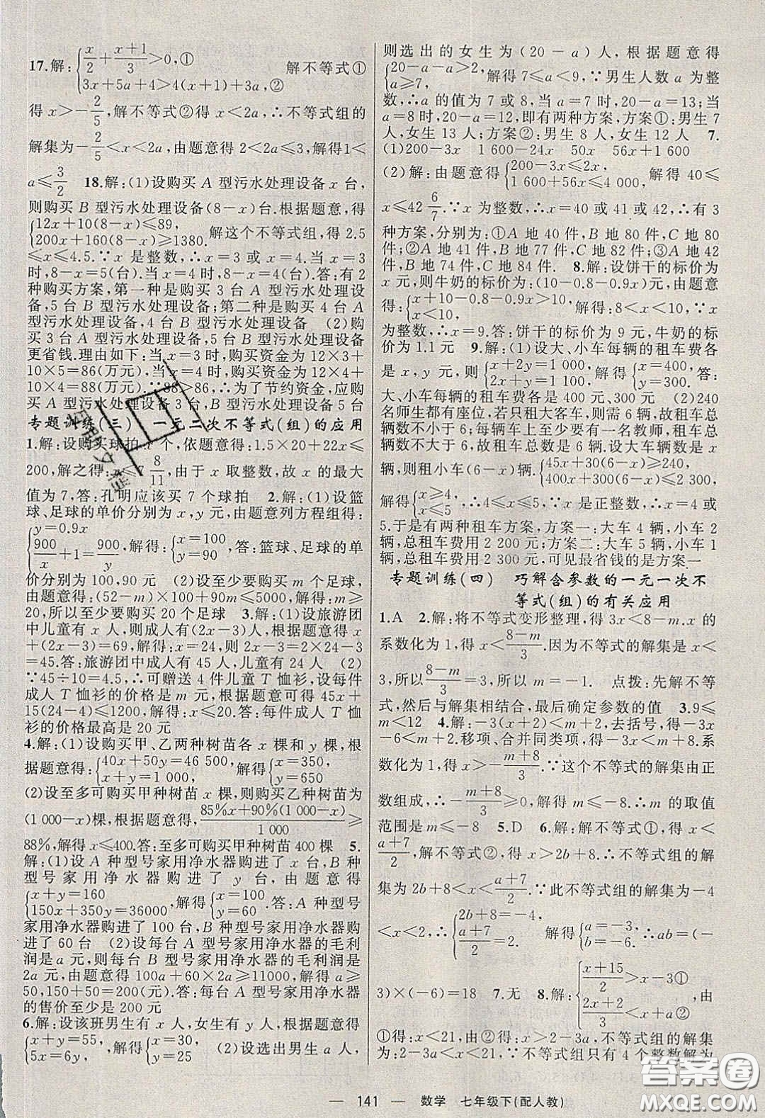 獵豹圖書2020年四清導航七年級數學下冊人教版答案