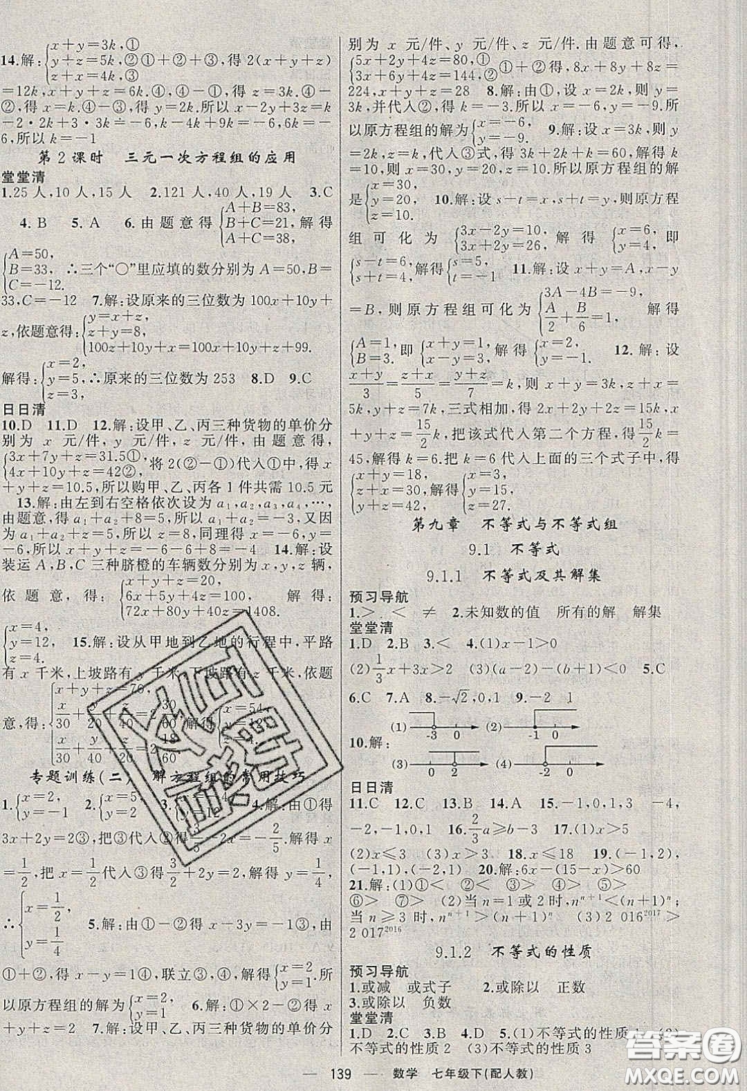 獵豹圖書2020年四清導航七年級數學下冊人教版答案
