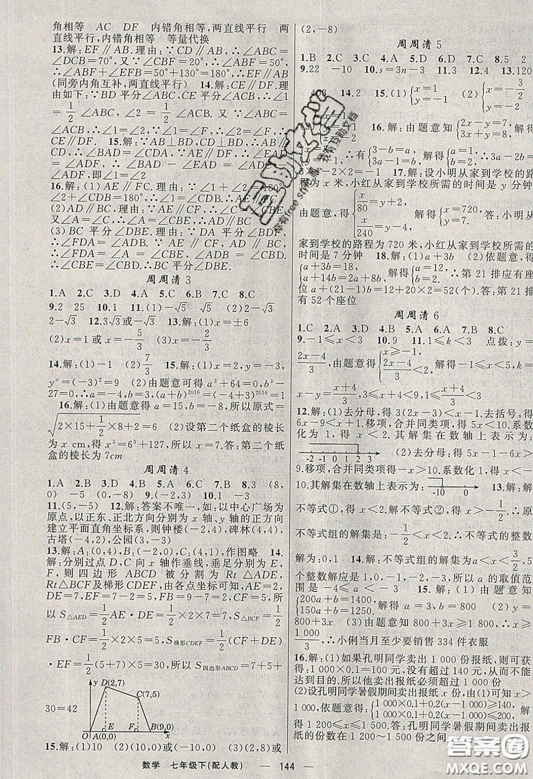 獵豹圖書2020年四清導航七年級數學下冊人教版答案