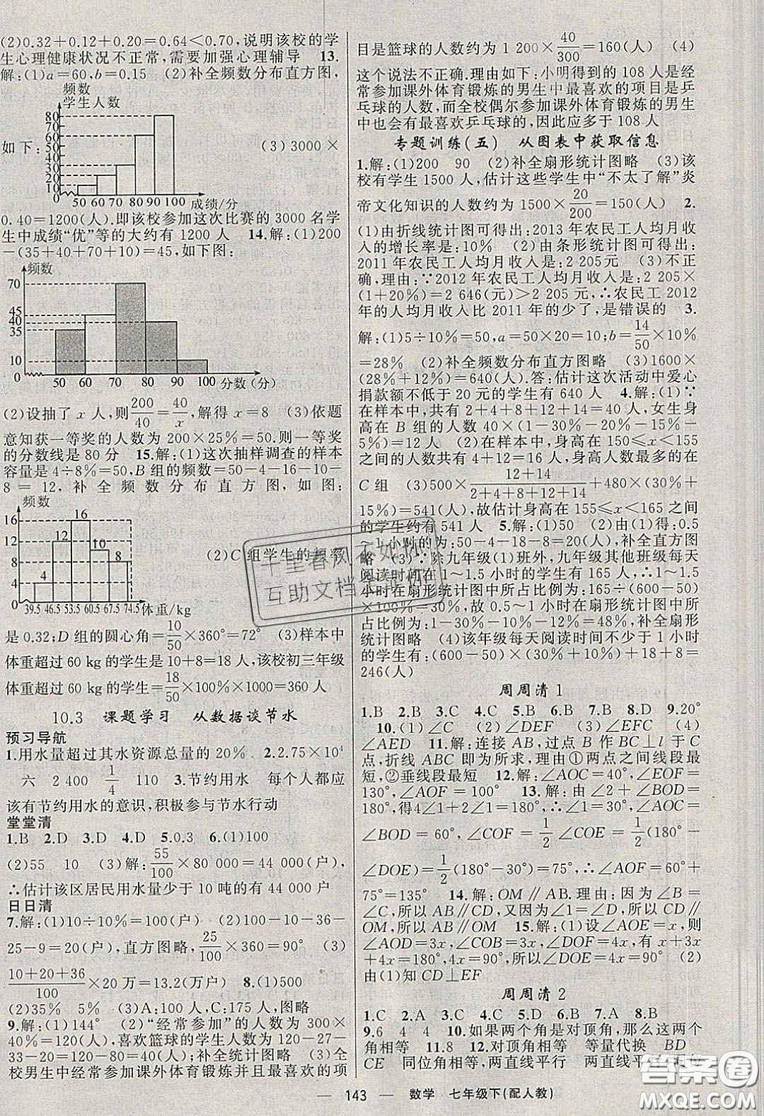 獵豹圖書2020年四清導航七年級數學下冊人教版答案
